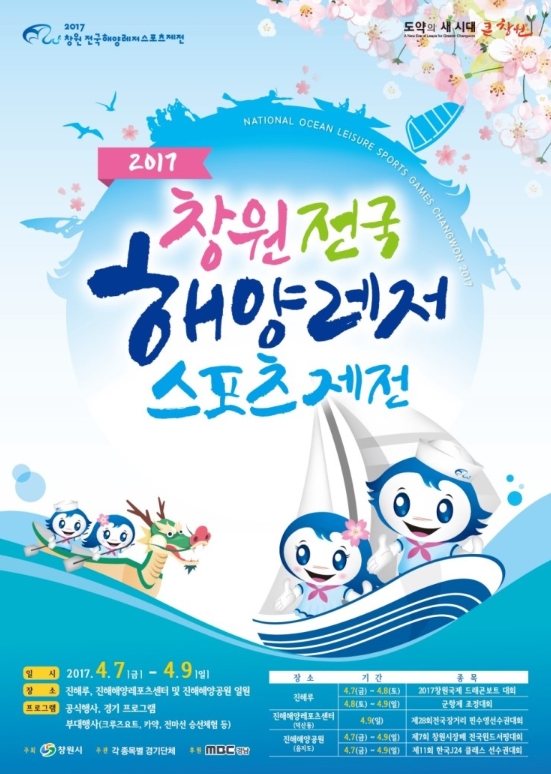 2017창원전국해양스포츠제전.jpg